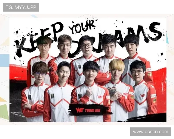 英雄联盟战队实力新格局WE战队再创辉煌成就引发关注 英雄联盟战队实力新格局WE战队再创辉煌成就引发关注