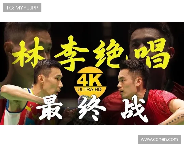 林丹与欧瑟夫激战正酣比分悬念迭起引发球迷热议